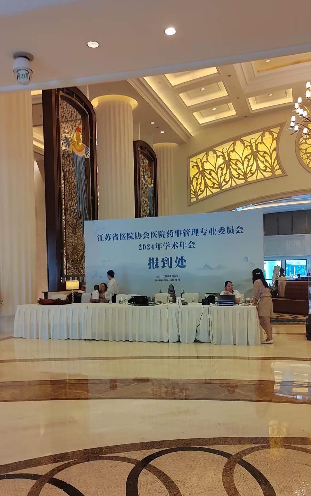 Jiangsu Hospital Association Hospital Pharmacy Management Special Committee 2024 Academic Annual Conference