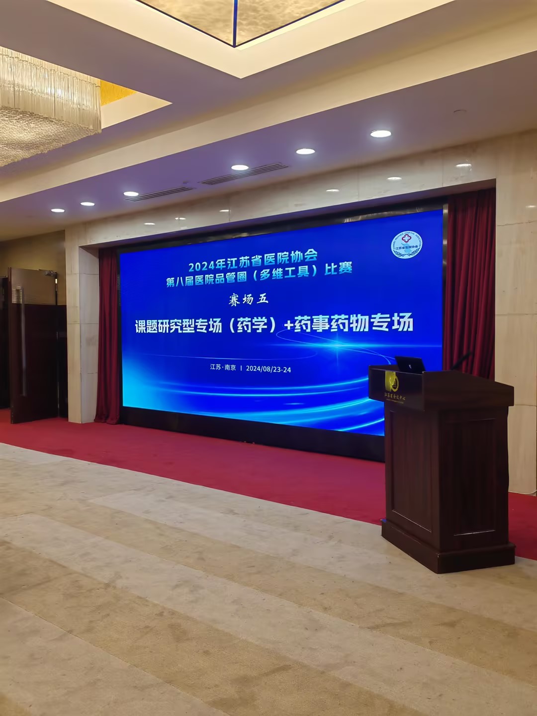 Jiangsu Province Top Hospital Quality Management Competition