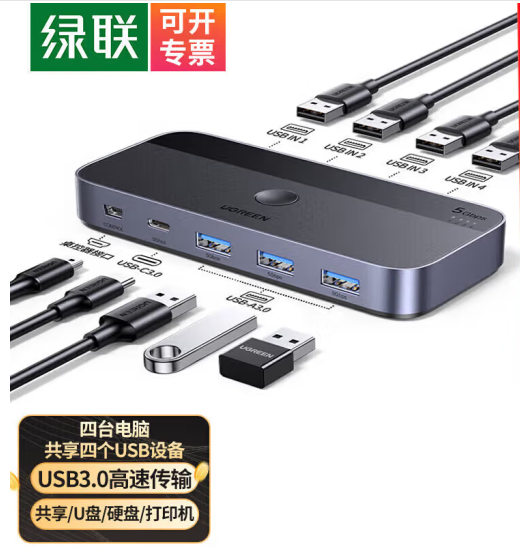 绿联35764-USB3.0四进四出切换器