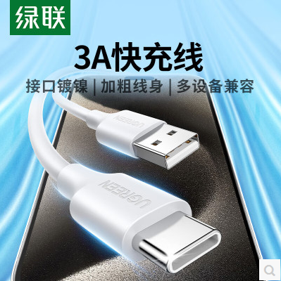 绿联45641-type-c转usb3A快充数据线