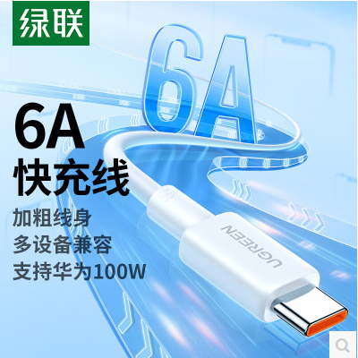 绿联45643-type-c转USB6A快充数据线-1米