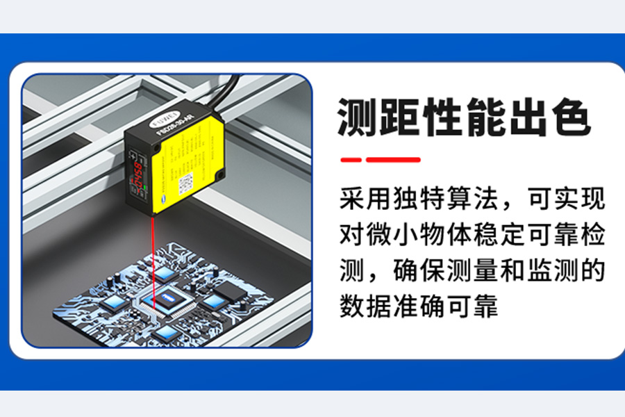 爆款推荐|激光位移传感器 FSD26 系列：精准测量，引领工业新高度