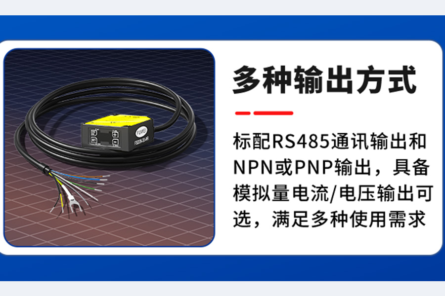 爆款推荐|激光位移传感器 FSD26 系列：精准测量，引领工业新高度