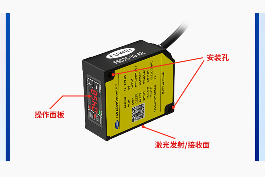 爆款推荐|激光位移传感器 FSD26 系列：精准测量，引领工业新高度