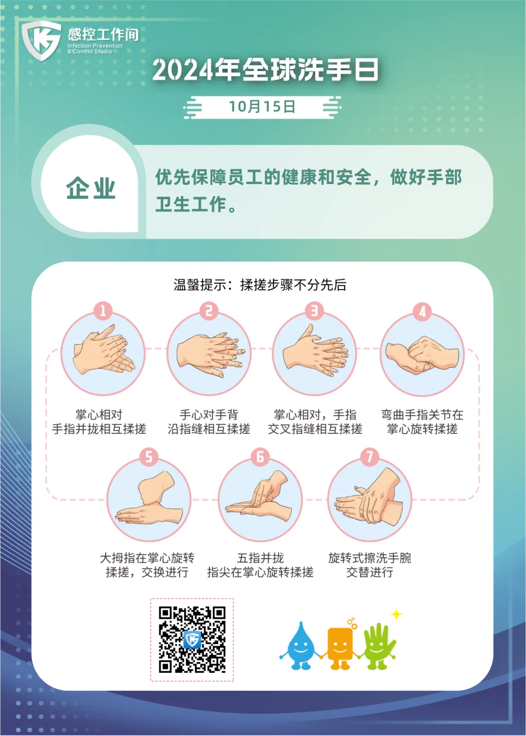 “全球洗手日”|拿来即用—高清版宣传海报 “全球洗手日”|拿来即用—高清版宣传海报