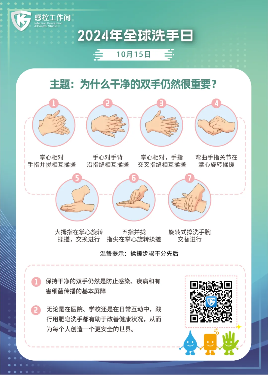 “全球洗手日”|拿来即用—高清版宣传海报 “全球洗手日”|拿来即用—高清版宣传海报