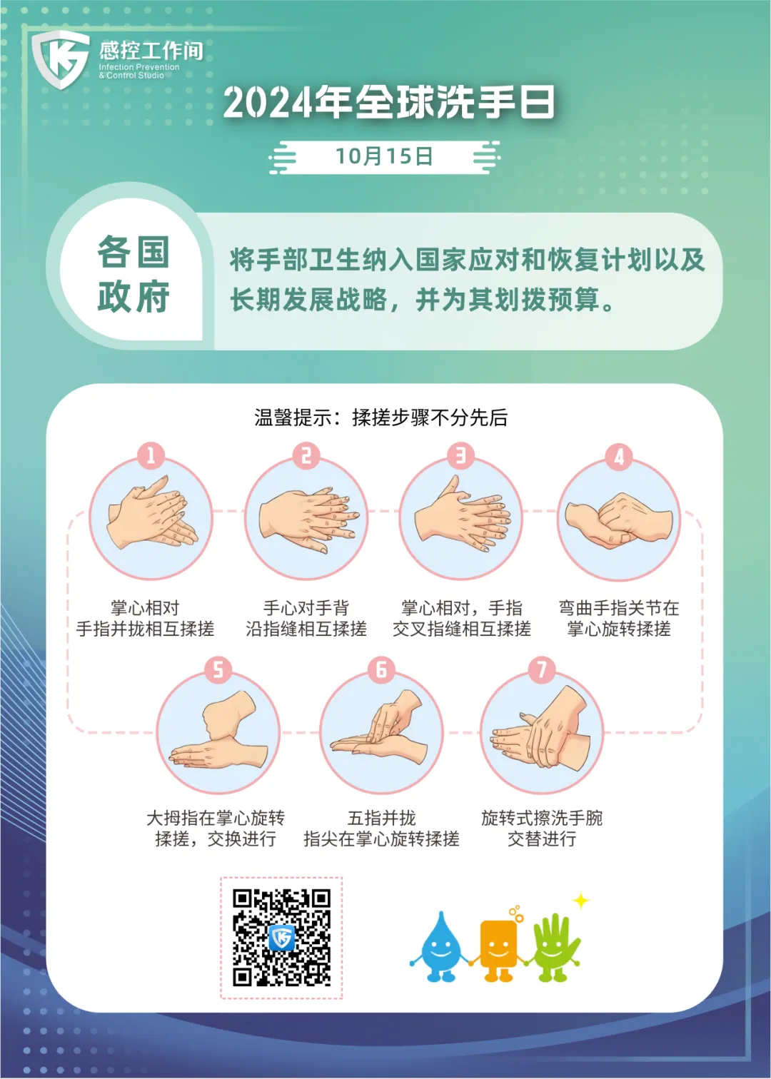 “全球洗手日”|拿来即用—高清版宣传海报 “全球洗手日”|拿来即用—高清版宣传海报