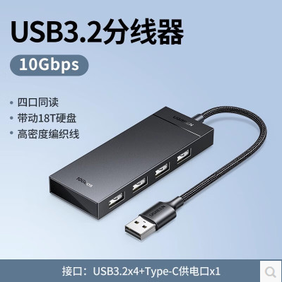 绿联35883-USB3.2四口集线器0.15米