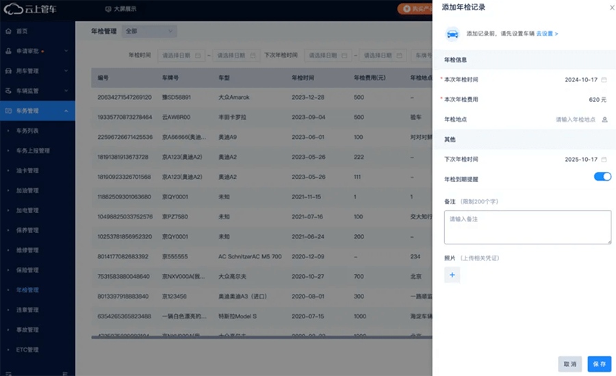 企业必备的货车年检攻略与数字化车辆管理系统，货车年检不再头疼