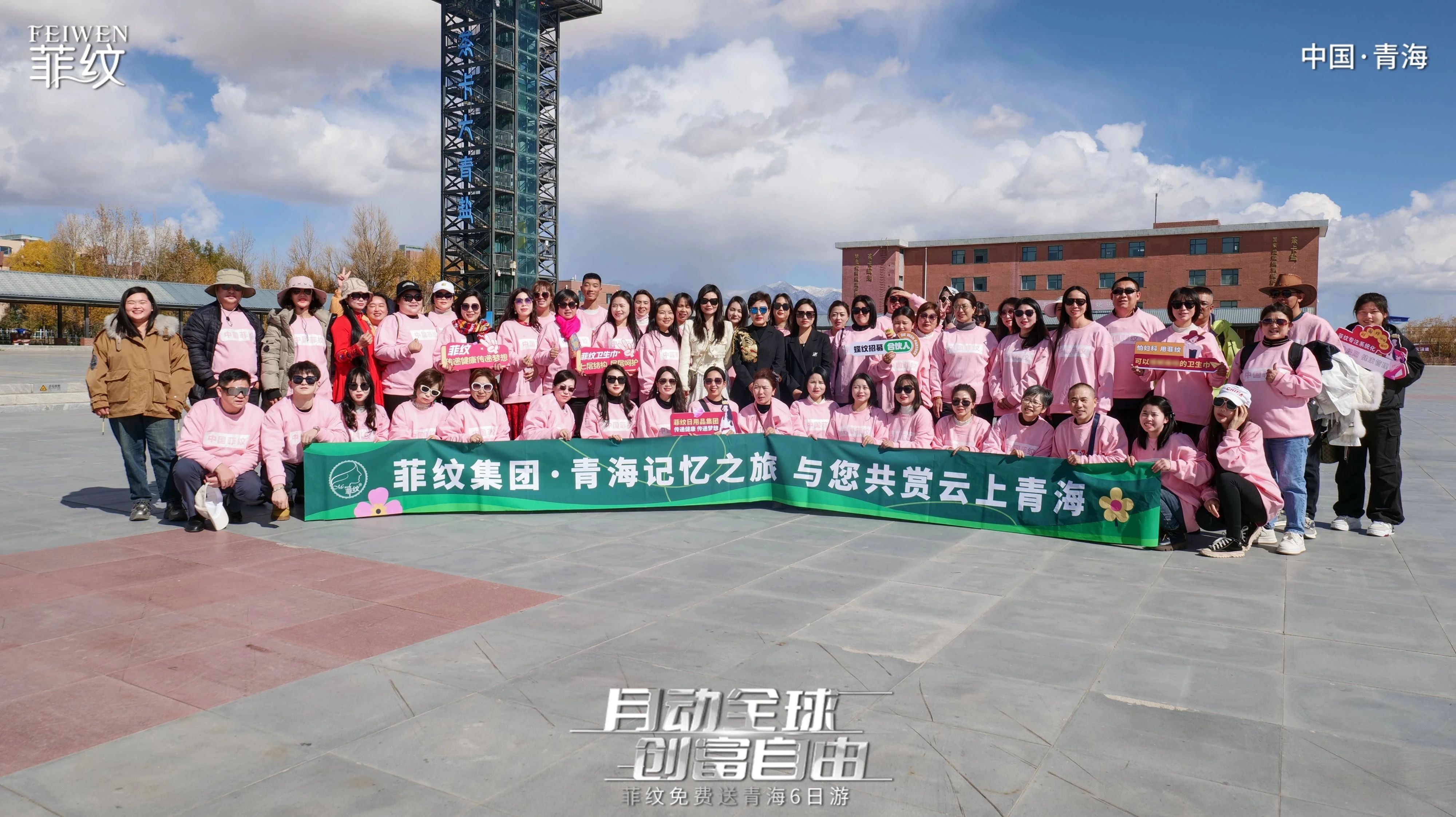 2024年10月菲纹青海记忆之旅