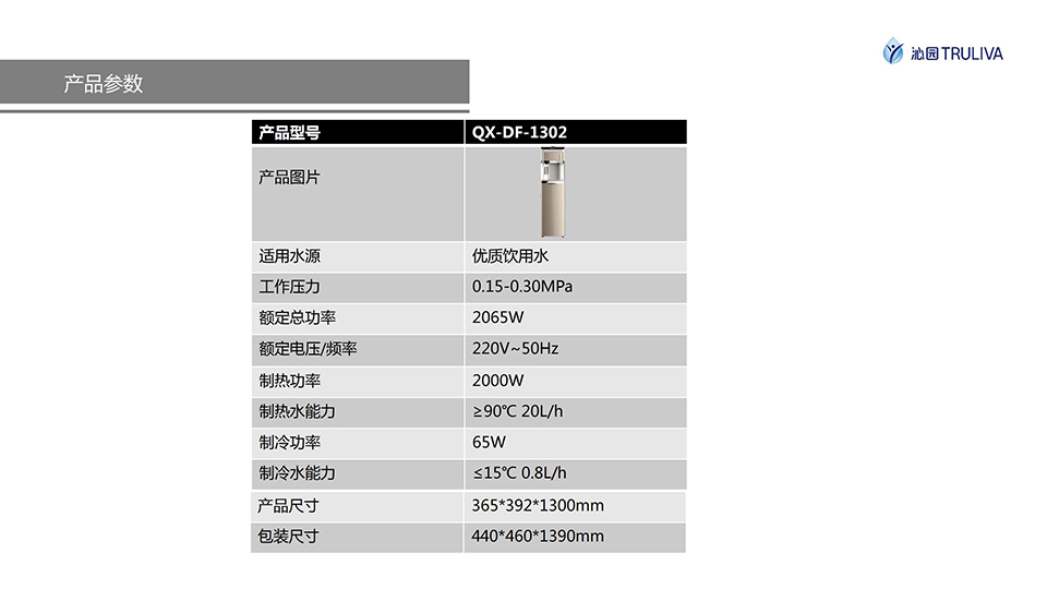 沁园QX-DF-1302立式管线机