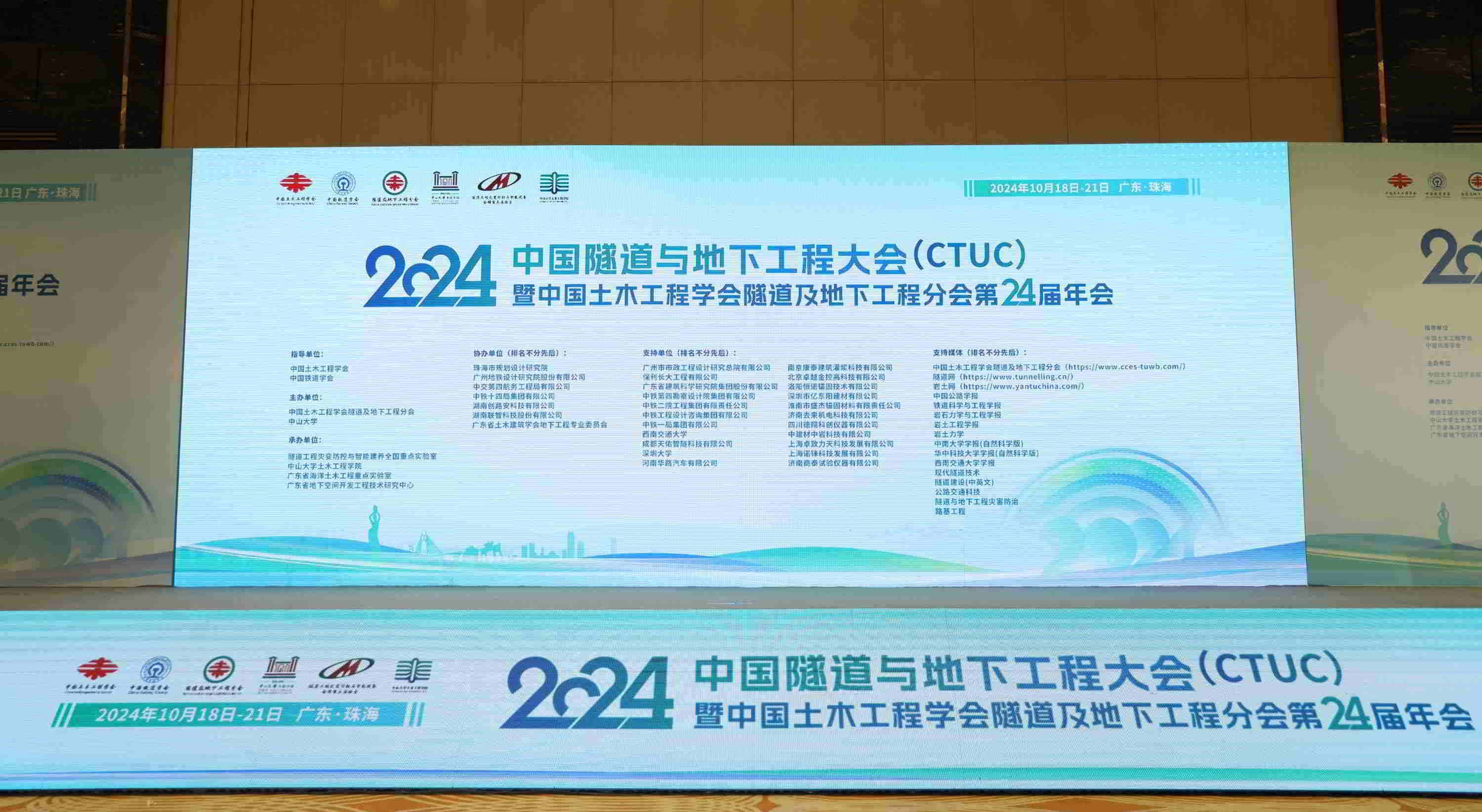 卓致力天祝賀2024中國(guó)隧道與地下工程大會(huì)（CTUC2024）成功舉辦！