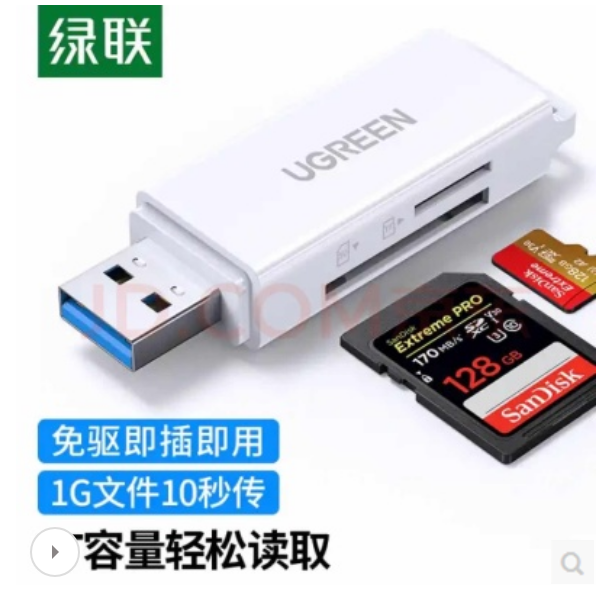 绿联40751 - USB3.0转SD/TF读卡器 白色