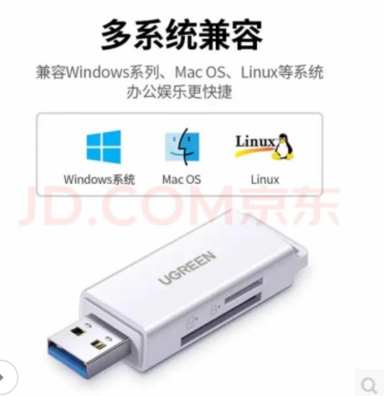 绿联40751 - USB3.0转SD/TF读卡器 白色