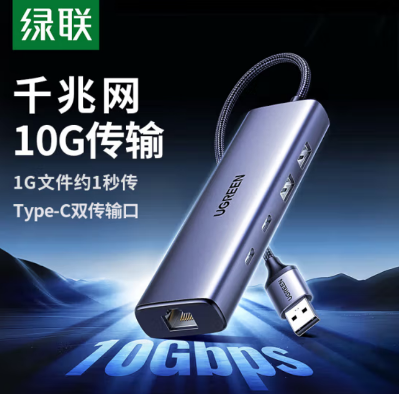 绿联45321-USB-A多功能千兆网卡