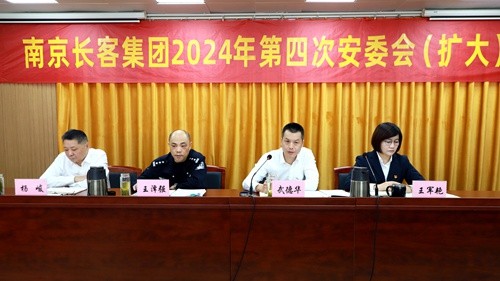 集团召开2024年第四次安委会（扩大）会议