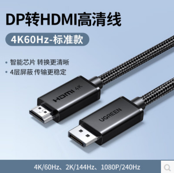 绿联DP127-DP转HDMI公对公高清线 4K60HZ