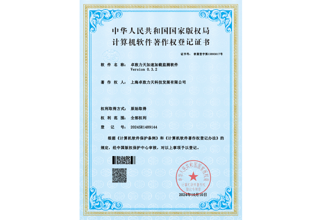 Software Copyright Certificate - TP-MLS Accelerated Pavement Testing System's Monitoring Software