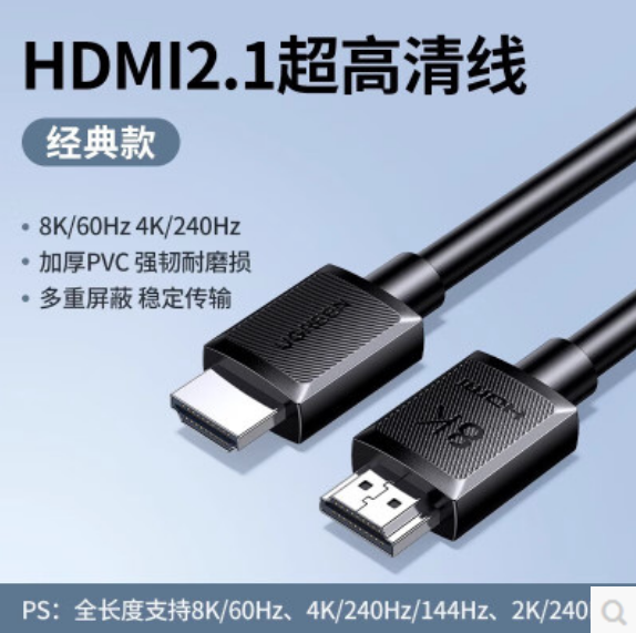 绿联HD175-HDMI2.1版8K高清线