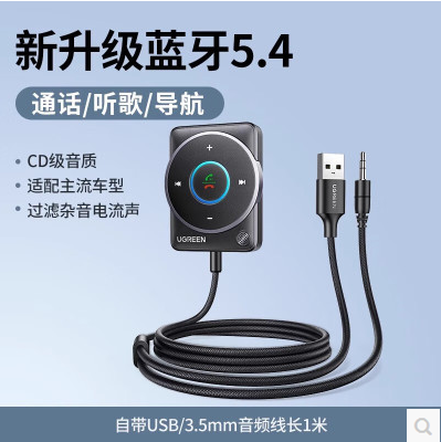 绿联35002-蓝牙接收和发射器