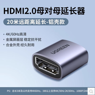 绿联-45439-HDMI母对母4K直通头