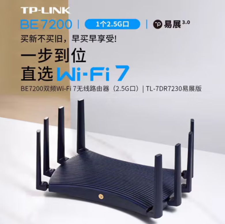 TP-7DR7230-WIFI7六线无线2.5G网口路由器