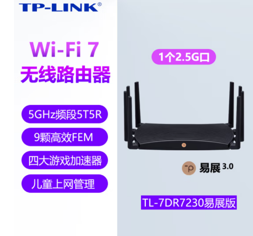 TP-7DR7230-WIFI7六线无线2.5G网口路由器