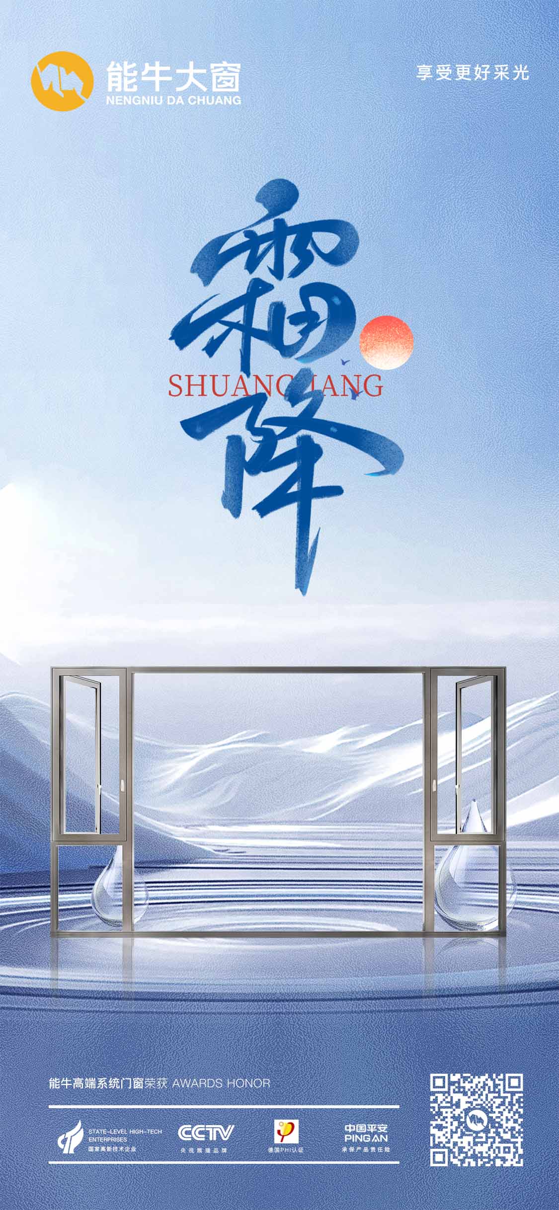  霜降 || 霜降三旬后 蓂馀一叶秋
