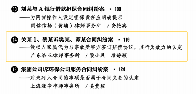 恭喜梁小凤、唐静颖律师承办案件收录最高人民法院《人民法院出版社“年度案例五十佳”》