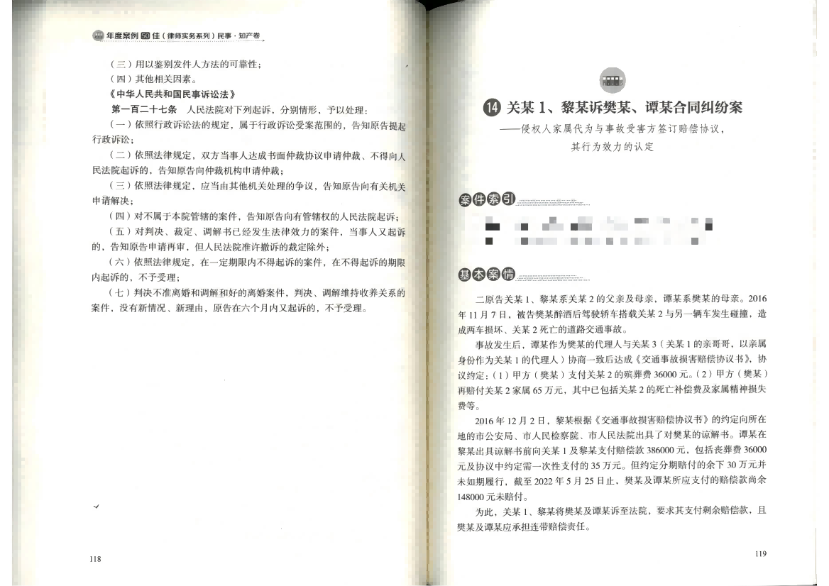 恭喜梁小凤、唐静颖律师承办案件收录最高人民法院《人民法院出版社“年度案例五十佳”》