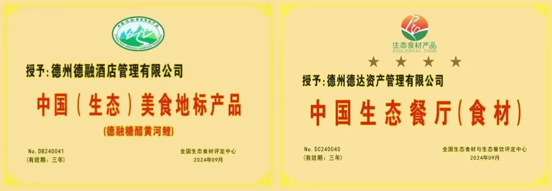 德达雅园荣登中国餐饮门店Top500榜单