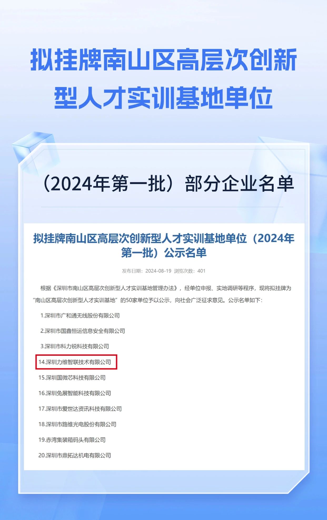 權(quán)威認可 | 力維智聯(lián)獲評“深圳市南山區(qū)高層次創(chuàng)新型人才實訓基地”