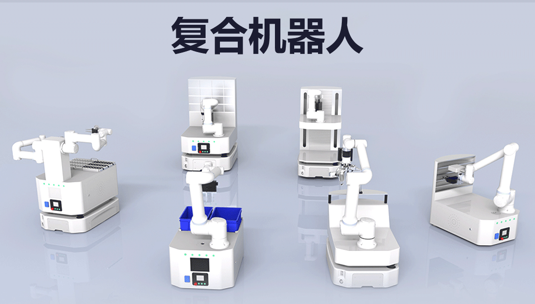 增本增效，復(fù)合機(jī)器人賦能精密制造進(jìn)入超精密、高效益新時(shí)代