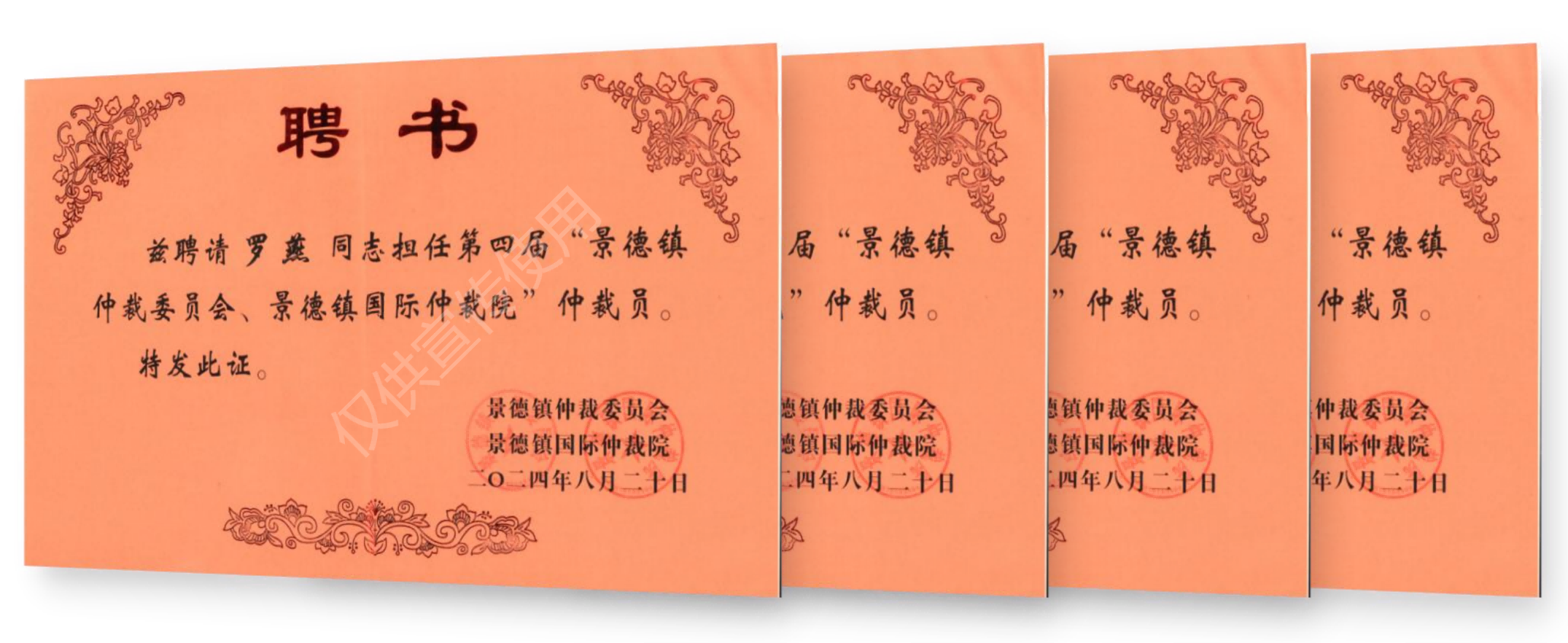 我司四人荣膺“景德镇仲裁委员会、景德镇国际仲裁院”仲裁员资格