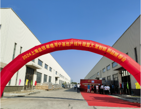 新品登场,共赢未来 -------上海金冠幕墙海宁基地产线升级暨大罡智能新品推荐会 新品登场,共赢未来 -------上海金冠幕墙海宁基地产线升级暨大罡智能新品推荐会