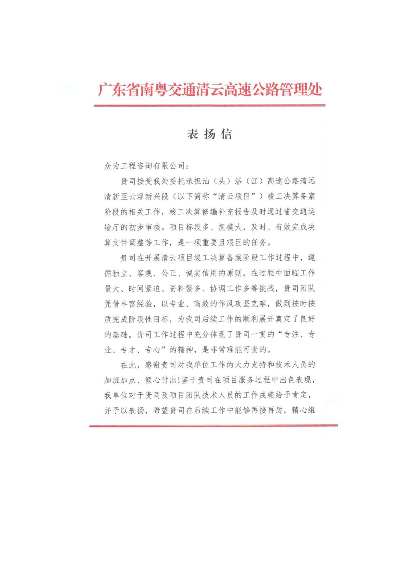 汕（头）湛（江）高速公路清远清新至云浮新兴段竣工决算备案阶段