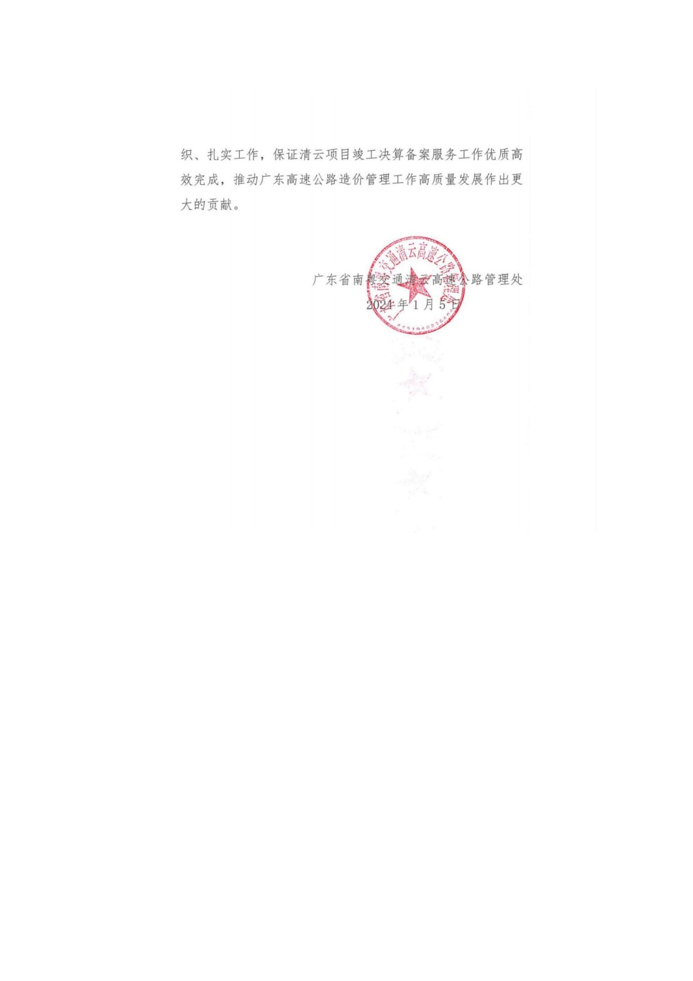 汕（头）湛（江）高速公路清远清新至云浮新兴段竣工决算备案阶段