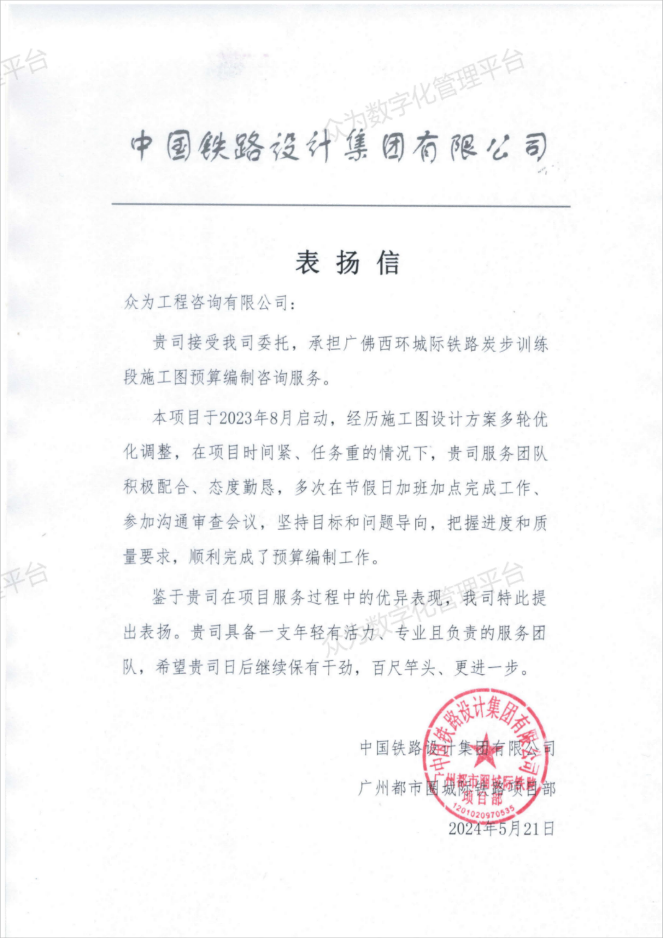 广佛西环城际铁路炭步训练段施工图预算编制咨询服务