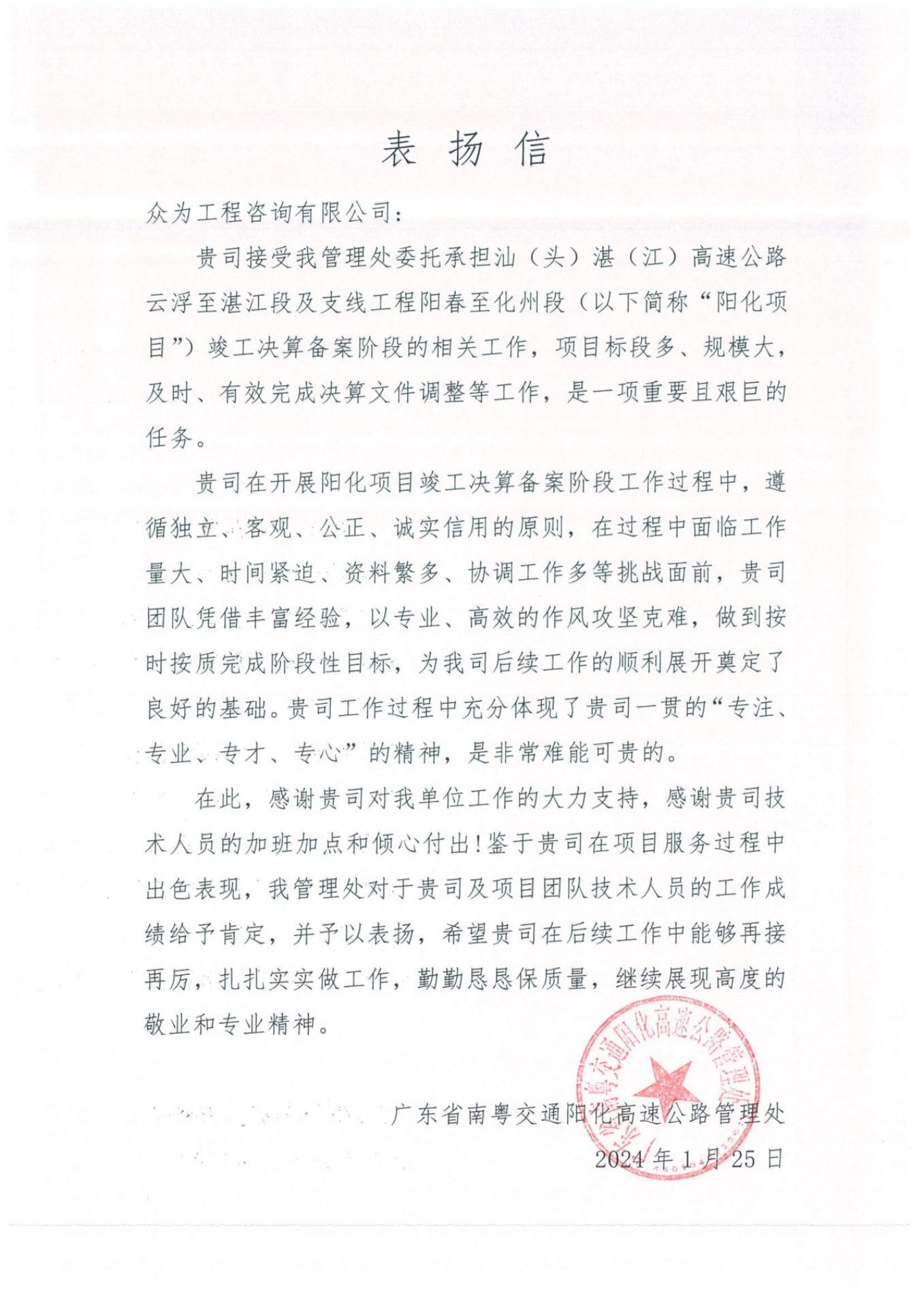 汕（头）湛（江）高速公路云浮至湛江段及支线工程阳春至化州段竣工决算备案