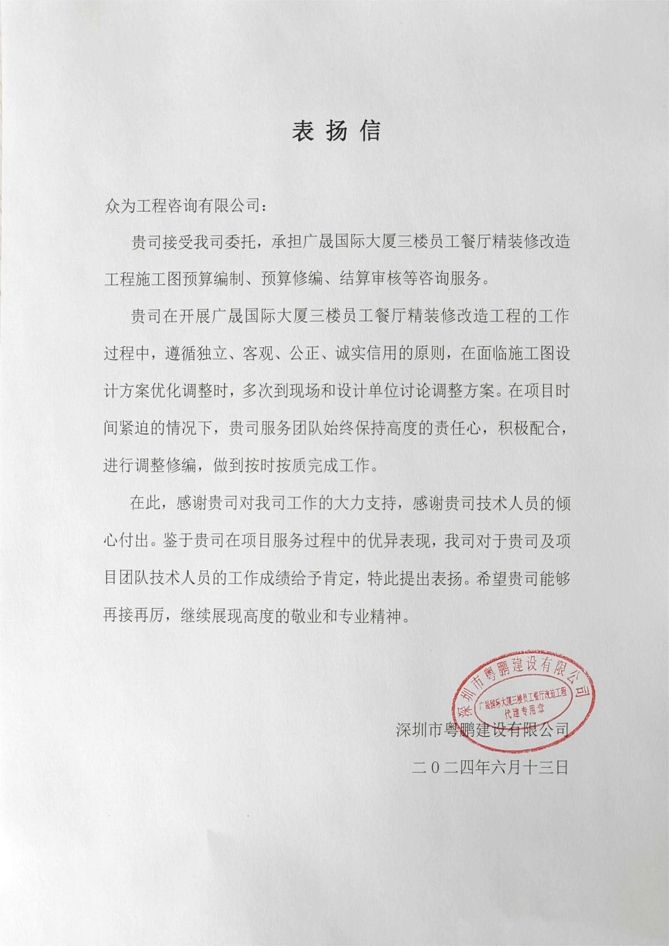 广晟国际大厦三楼员工餐厅精装修改造工程施工图预算编制、预算修编、结算审核