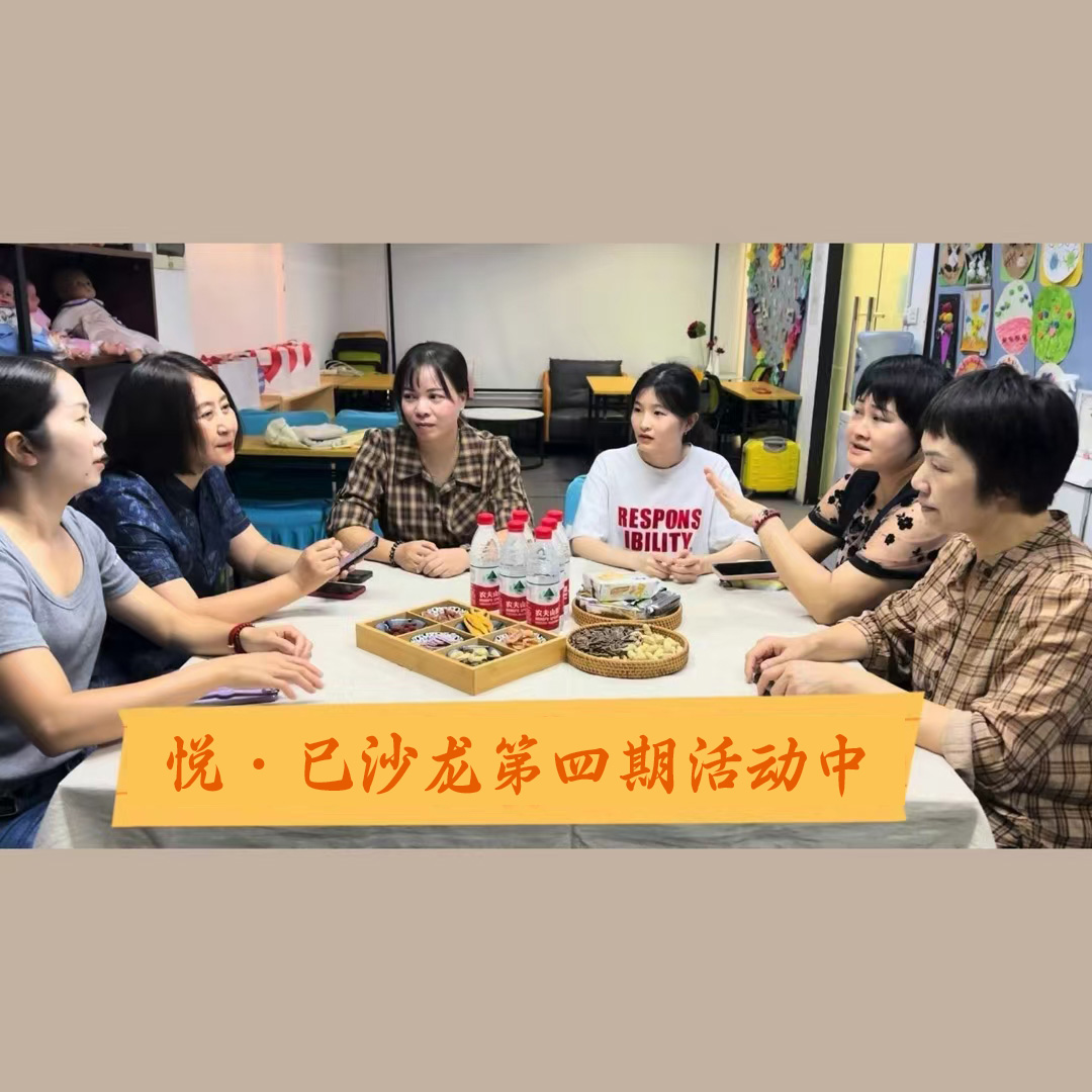 红番茄·悦己女性沙龙第四期
