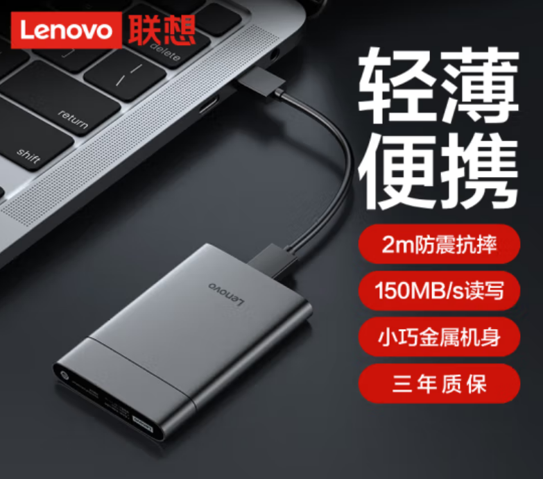 联想 F509 移动硬盘USB3.2 