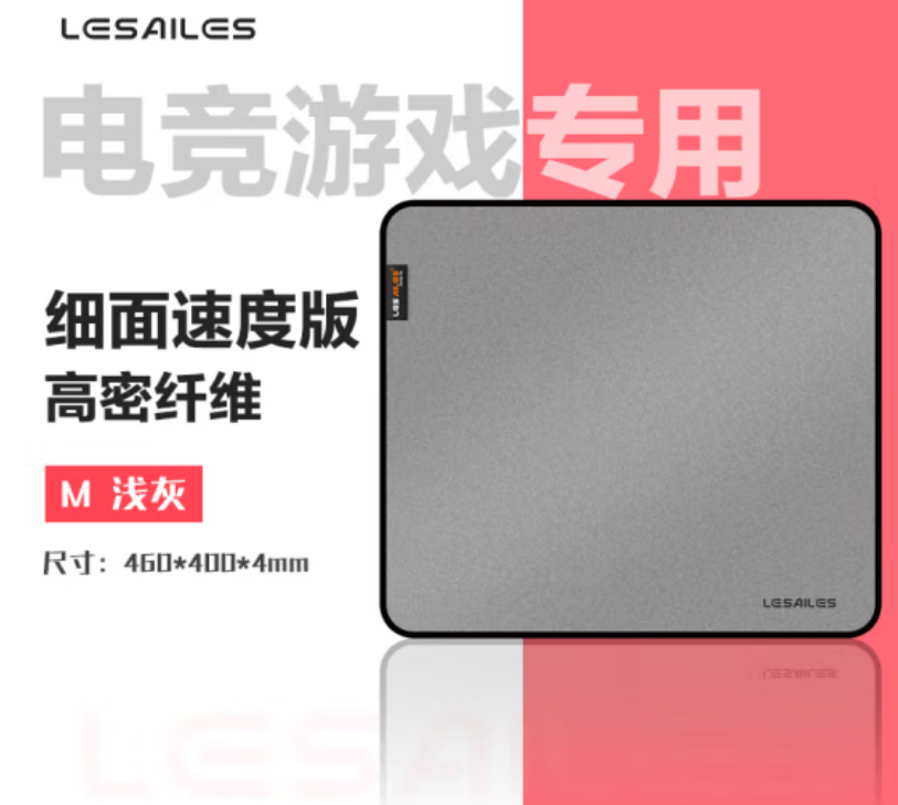 LESAILES 460*400*4电竞游戏鼠标垫