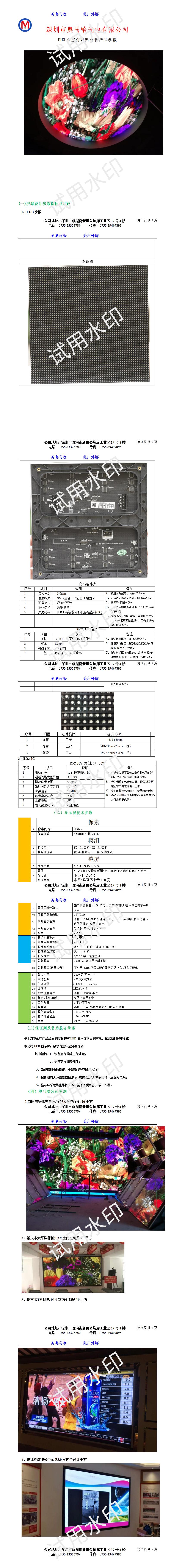 天津市濱海新區(qū)軍糧城LED室內(nèi)顯示屏P3.0表貼模組（奧馬哈）