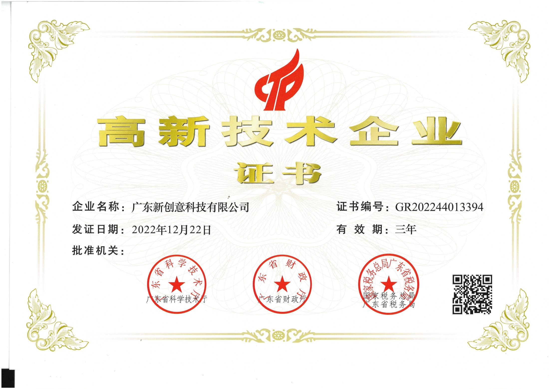 高新技術(shù)企業(yè) 高新技術(shù)企業(yè)