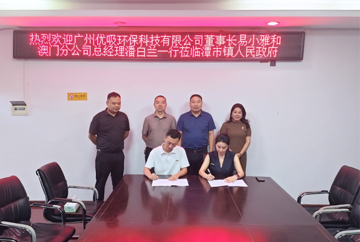 情系桑梓，共筑輝煌 —— 廣州優吸環保科技有限公司董事長易小雅攜家鄉情懷，助力潭市鎮新發展
