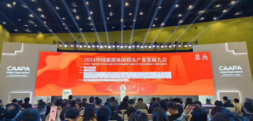 正略咨询出席2024中国旅游休闲娱乐产业发展大会 | 略前沿