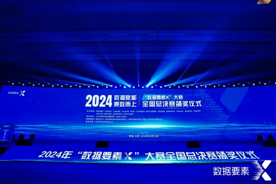 荣获2024年“数据要素×”大赛全国总决赛三等奖！半岛·体育BOB官方网站子公司合肥泽众实力再获国家认可