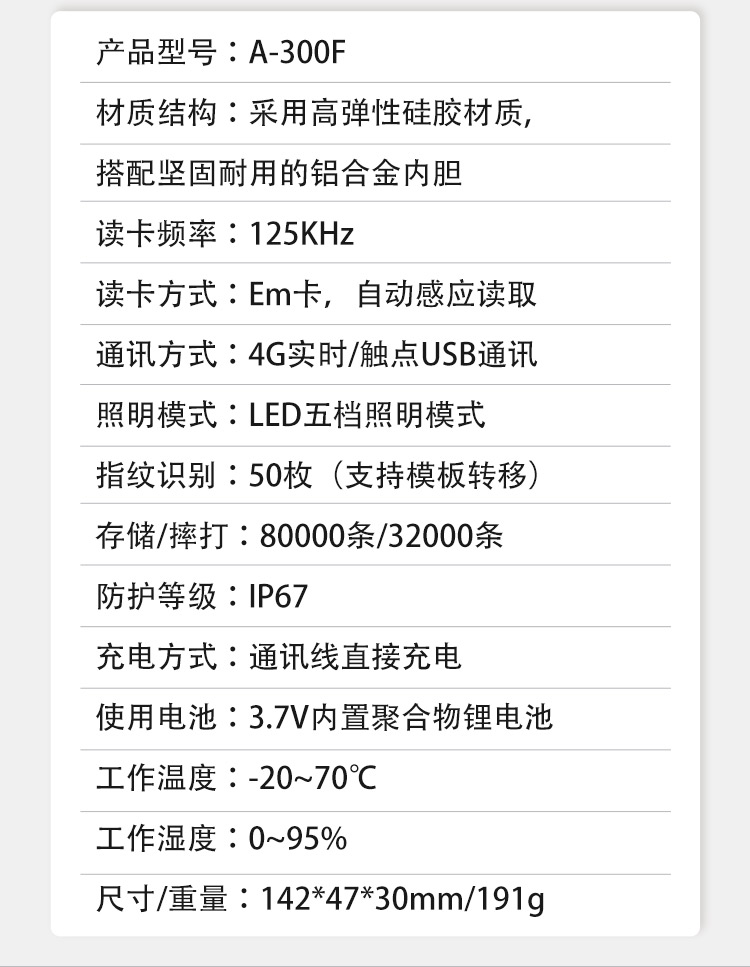 A-300F 4G指纹照明巡更机