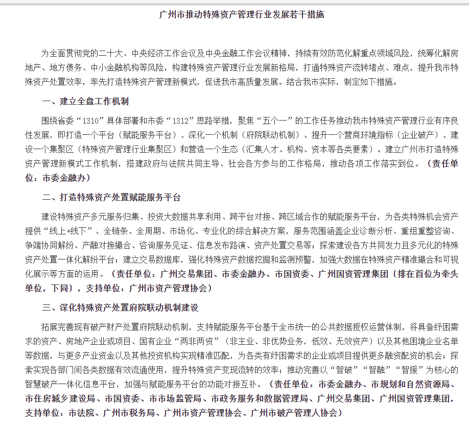 首届广州特殊资产管理与发展论坛成功举办，广州市破产管理人协会加入大湾区特殊资产重组重整联席机制（联盟）并获副理事长单位殊荣